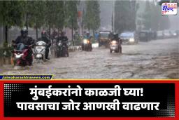 Mumbai Rain Update: मोठी बातमी! मुंबईवर अस्मानी संकट, तडकाफडकी जाहीर केल्या सुट्ट्या; लोकल रेल्वे सेवाही विस्कळीत