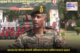 Operation Sindoor : ‘..तर पाकिस्तानला याहूनही भयंकर प्रत्युत्तर मिळेल’, भारतीय लष्कराच्या वरिष्ठ अधिकाऱ्याचा इशारा