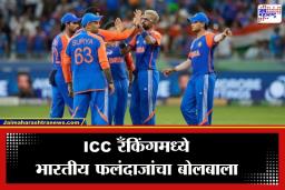 ICC T20 Rankings: टी20 रँकिंगमध्ये अभिषेक शर्मा पहिल्या क्रमांकावर; तर सूर्यकुमार आणि इशान किशनचीही मोठी झेप