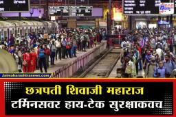 CSMT Station: मुंबईकरांनो लक्ष द्या! आता CSMT वरून ट्रेन पकडायची असेल तर आधी करावं लागणार ‘हे’ काम