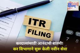 ITR Portal Update: ई-फायलिंग पोर्टलवर नवी सुविधा! आता करदात्यांना कळणार ‘ही’ महत्त्वाची गोष्ट