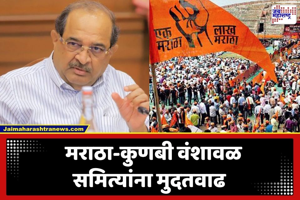 Maratha Reservation : मनोज जरांगेंच्या उपोषणापूर्वी सरकारच मोठं पाऊल; कुणबी वंशावळ समित्यांना पुन्हा एका वर्षाची मुदतवाढ