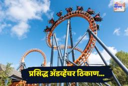 Theme Parks In India: भारतातील थीम पार्कस तुम्हाला माहित आहे? जाणून घ्या