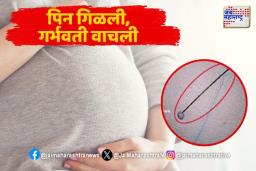 गर्भवती महिलेने गिळली बॉलपिन