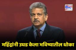 Anand Mahindra: AI मुळे नाही, तर ‘या’ गोष्टीच्या कमतरतेमुळे जात आहेत लोकांच्या नोकऱ्या; आनंद महिंद्रांचा धक्कादायक खुलासा