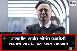 मी एलॉन मस्क.. विल यू मॅरी मी?’..लग्नाच्या प्रपोजलने हुरळली महिला; पुढे जे घडलं ते वाचून हादराल!