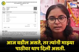दिवंगत सरपंच संतोष देशमुख यांची कन्या ठरली जिद्दीची मिसाल; वैभवी देशमुखने बारावीत मिळवले 85% गुण
