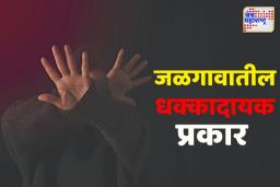 Rape Case: पाच वर्षीय बालिकेवर नराधमाकडून अत्याचार