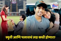 Smriti-Palash Wedding:स्मृती आणि पलाशचं लग्न लवकरच? पलाशच्या आईने दिली महत्त्वाची माहिती
