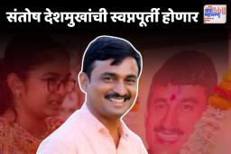 सरपंच संतोष देशमुख यांच्या कुटुंबियांना घर बांधून देण्याची जबाबदारी आता शिवसेनेची