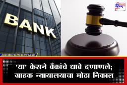 ATM मधून पैसे निघाले नाहीत, पण खात्यातून कट झाले; अखेर 10 हजारांसाठी बँकेला मोजावे लागले इतके लाख!