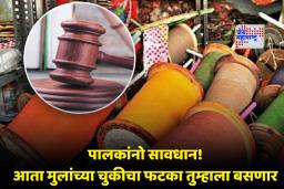 Nylon Manja Ban : यंदा पतंगबाजी महागात पडणार ! नायलॉन मांजा विक्रेत्यांना 2.5 लाख, तर पालकांना ‘इतक्या’ रुपयांचा दंड भरावा लागणार