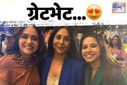 बॉलीवूड अभिनेत्री शेफाली शहा आणि अमृता खानविलकरची ग्रेटभेट !