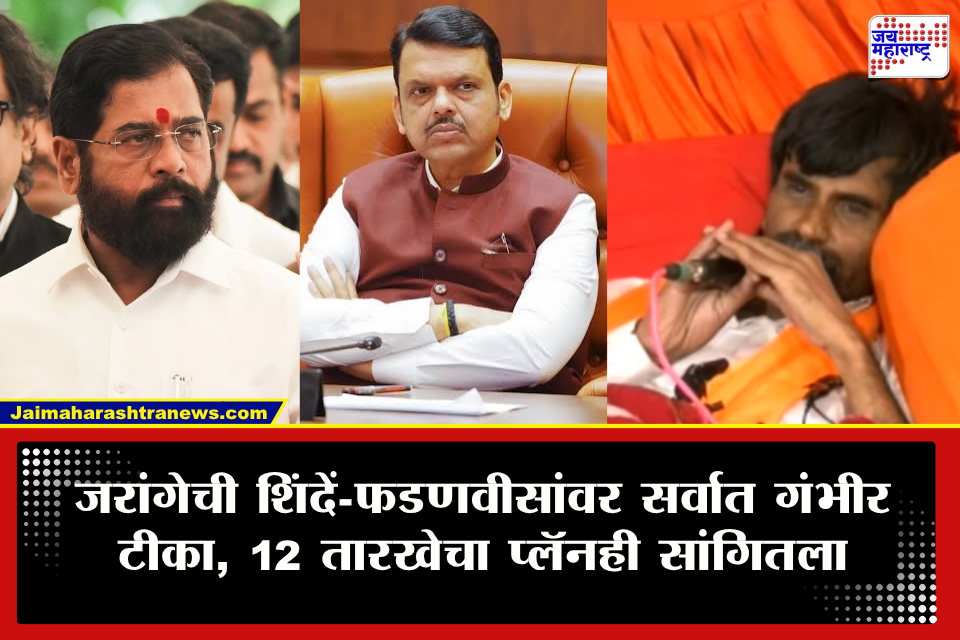 Manoj Jarange Patil Maratha Reservation: …तर 10 मिनिटांत अख्खा महाराष्ट्र बंद पाडणार! जरांगेंचा नेमका प्लॅन काय? सरकारला दिला थेट इशारा
