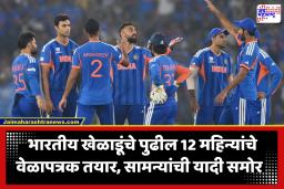 Indian Cricket Team Schedule : T20 झालं…, IPL येतयं…, पण पुढे काय?; पाहा भारतीय क्रिकेट संघाचे आगामी दौरे, मालिका, सामने