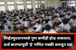 CBSE Revaluation Vs Verification: मार्क्स वाढवायचेत? मग ‘व्हेरिफिकेशन’ आणि ‘रिव्हॅल्युएशन’मधील फरक आधी समजून घ्या; अन्यथा होईल नुकसान