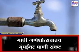 Mumbai Water Cut: मुंबईकरांनो पाणी जपून वापरा! मेट्रोच्या कामामुळे सलग 44 तास पाणीबाणी; ‘या’ भागात पुरवठा खंडित