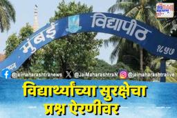 स्पोर्ट्स कॉम्प्लेक्सच्या भिंतीचा भाग कोसळला; विद्यापीठातील विद्यार्थ्यांच्या जीवाला धोका
