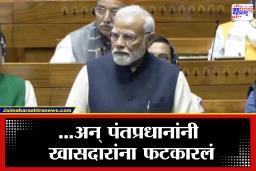 PM Modi on MP : कॅंटीनमध्ये टाइमपास, पंतप्रधानांनी खासदारांची घेतली शाळा, म्हणाले, ‘तुम्हाला संधी मिळते पण…’
