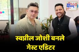 जय महाराष्ट्र वृत्तवाहिनीच्या 12 व्या वर्धापनदिनानिमित्त अभिनेता स्वप्नील जोशींनी दिली भेट