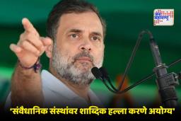Rahul Gandhi: ज्येष्ठ नागरिकांचे राहुल गांधींच्या विरोधात पत्र; निवडणूक आयोगाच्या विरोधातील टीकेवर व्यक्त केली नाराजी