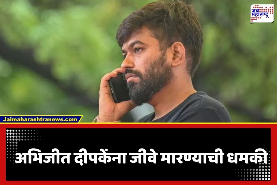 Abhijeet Dipke: ‘तू जयपूरला ये तुझा खेळ संपवून टाकतो…’; राकेश गुर्जर यांची अभिजीत दीपकेंना थेट जीवे मारण्याची धमकी