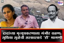 Supriya Sule : अजितदादांच्या मृत्यूवर रोहित पवारांचे खळबळजनक दावे; सुप्रिया सुळेंनी सरकारकडे केली मोठी मागणी