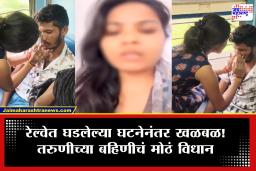 Train Viral Video : &quotतिने केलेलं कृत्य घाणेरडं…&quot रेल्वेतील छेडछाडी प्रकरणी ‘तो’ व्हिडिओ व्हायरल होताच तरुणीच्या बहीणीची प्रतिक्रिया समोर