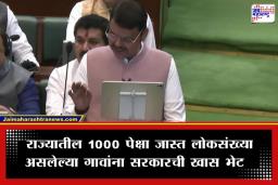 Maharashtra Budget 2026:  अर्थसंकल्पात मोठी घोषणा! गावगाड्याचा विकासाला मिळणार गती, 1000 पेक्षा जास्त लोकसंख्या असलेली गावं आता…