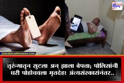 Dead Man Returns : धक्कादायक ट्विस्ट! अंत्यसंस्कार झालेल्या व्यक्तीने वाजवली घराची बेल; कुटुंबीयांनी खुनाचा गुन्हाही नोंदवला होता