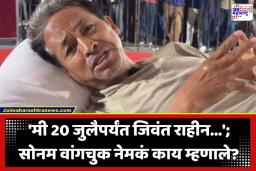 Sonam Wangchuk: ‘…तर मी भूत बनून परत येईन’; उपोषणाच्या 20 व्या दिवशी सोनम वांगचुक यांचा सरकारला इशारा