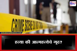 Crime News : भयंकर! एकाच खोलीत रक्ताच्या थारोळ्यात 5 मृतदेह; 3 पिस्तूलं आणि 5 गोळ्या, सामूहिक कृत्य की..