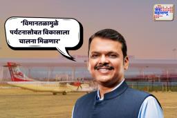 अमरावतीत सर्वात मोठं पायलट ट्रेनिंग सुरू होणार; मुख्यमंत्री देवेंद्र फडणवीसांची घोषणा