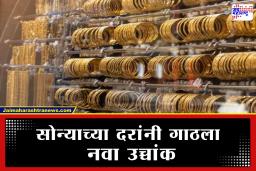 Gold Rate Today: सोनं सर्वसामान्यांच्या आवाक्याबाहेर; तुमच्या शहरातील आजचे ताजे दर जाणून घ्या