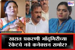 Ashok Kharat Case: भोंदू खरात प्रकरणी मोठी अपडेट; सुषमा अंधारेंसह ठोंबरे-पाटील यांनी घेतली नाशिक पोलीस आयुक्तांची भेट, केला मोठा आरोप