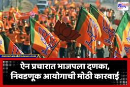 No Bhagwa In Lyrics : ऐन निवडणुकीत भाजपला धक्का; निवडणूक आयोगाने कारवाई केल्याने भाजपची कोंडी