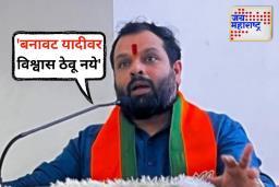 भाजपाच्या 81 जिल्हाध्यक्षांची बनावट यादी व्हायरल; विक्रांत पाटलांनी केले आवाहन