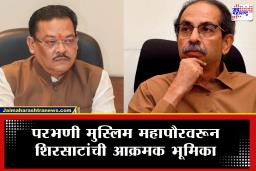 Sanjay Shirsat: मराठी माणसासाठी लढतो म्हणणारे हे आता गेले कुठं? शिरसाटांचा उद्धव ठाकरेंना सवाल