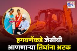 हगवणे कुटुंबीयांचा आणखी एक कारनामा समोर