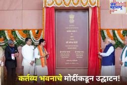 पंतप्रधान मोदींच्या हस्ते ‘कर्तव्य भवन’चे उद्घाटन; आता 3 मोठी मंत्रालये एकाच छताखाली