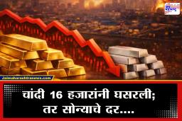 Gold-Silver Rate : ग्राहकांनो ही संधी पुन्हा येणार नाही! युद्ध स्थगितीचा परिणाम सोने-चांदीच्या दरांवर; 24 तासात मोठी घसरगुंडी