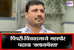 PCMC Mayor : पिंपरी-चिंचवडमध्ये आरक्षण जाहीर अन् हालचालींना वेग; भाजप शहराध्यक्ष शत्रुघ्न काटेंचा प्रबळ दावा