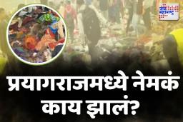 मौनी अमावस्येची ती रात्र.. ‘त्या’  दिवशी तेच अन् आजही तेच