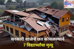 राजस्थानामधील सरकारी शाळेचे छत कोसळले; 7 विद्यार्थ्यांचा मृत्यू, 28 जण जखमी