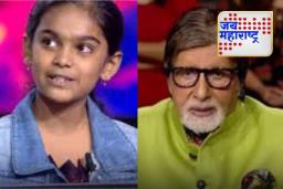Kaun Banega Crorepati Junior: वडील ट्रेनमध्ये कोलगेट विकतात तर आई अगरबत्ती, लेकीने केबीसीमध्ये 90 सेकंदात 10 उत्तरं देऊन मिळवले पाच लाख