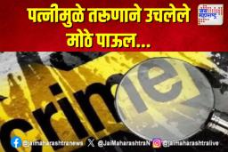 पत्नीमुळे तरूणाने उचलेले मोठे पाऊल…
