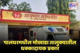 Palghar: चक्क! मृत अर्भकाला घेऊन कुटुंबाने केला 70 किलोमीटरचा प्रवास