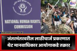 Delhi Police NHRC Complaint: दिल्ली पोलिसांविरोधात मानवाधिकार आयोगात तक्रार; साध्या वेशातील व्यक्तींकडून तरुणींना मारहाण केल्याचा आरोप