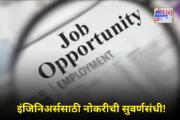 SAIL MT Recruitment 2025: इंजिनिअर पदवीधारकांसाठी सरकारी नोकरीची संधी; SAIL मध्ये 124 नवी पदे जाहीर