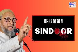 ‘ऑपरेशन सिंदूर’चं ओवैसींकडून कौतुक; टीआरएफविरोधात जागतिक मोहीम राबवण्याची मागणी